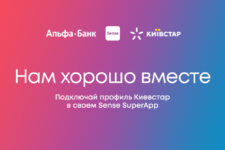Альфа-Банк Украина и Киевстар объединили доступ к счетам в Sense