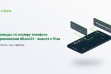 А-Банк разом з Visa реалізував сервіс переказу коштів за номером телефону в додатку АБанк24