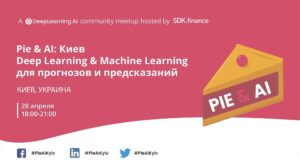 Бесплатный вебинар “Pie & AI: Киев — Deep Learning & Machine Learning для прогнозов и предсказаний” пройдет 28 апреля