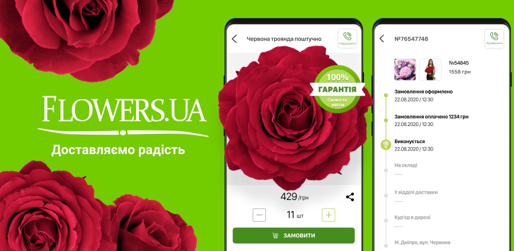 приложение по доставке цветов