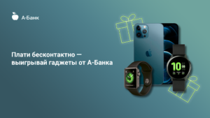 Гаджетомания от А-Банка — получите один из 15 гаджетов