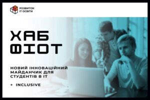 Для студентов на базе КПИ создается технологический “Хаб ФИВТ”, роботодром и смарт-парк» — ОО «Розвиток IT-освіти»