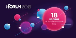Крупнейшая IT-конференция iForum состоится 18 июня 2021 года на арене НСК «Олимпийский»