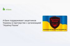 А-Банк поддерживает защитников Украины в партнерстве с организацией “Українці Разом”