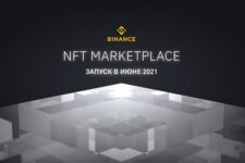 Криптобиржа Binance запустила свой NFT-маркеплейс