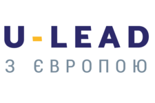 Розширення програми “U-LEAD з Європою”: Київ отримає додаткові 14 млн євро