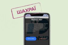 Мошенники создали сайт, имитирующий Систему BankID НБУ