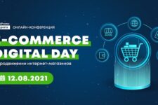 Онлайн-конференція — E-commerce Digital Day