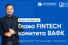 Роман Катеринчик — основатель финансового сервиса MyCredit возглавил FINTECH-комитет ВАФК