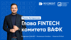 Роман Катеринчик — основатель финансового сервиса MyCredit возглавил FINTECH-комитет ВАФК
