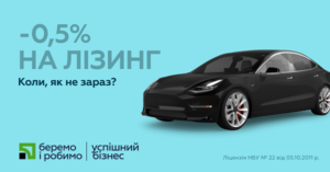 «Успешный бизнес»: ПриватБанк снизил комиссию для участников программы «Финансовый лизинг»