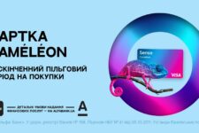 Sense запропонував першу в Україні картку з нескінченним пільговим періодом — Caméléon