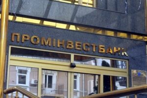 Нацбанк внес Проминвестбанк в категорию проблемных банков