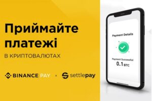 Биржа Binance и платежный провайдер Settlepay запустили новый метод оплаты в Украине