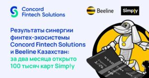 Результати синергії фінтех-екосистеми Concord Fintech Solutions та Beeline Казахстан: за два місяці відкрито 100 тисяч карт Simp!y