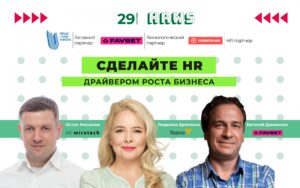 Мотивация, автоматизация и new skills в компаниях будущего на HR Wisdom Summit 29 сентября offline