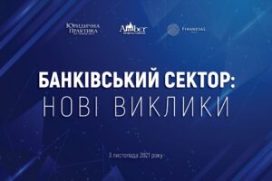 Конференция «Банковский сектор: новые вызовы» состоится 3 ноября 2021 года