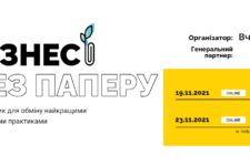 Всеукраинский форум «Бизнес без бумаги» объединит лучший цифровой опыт украинских компаний