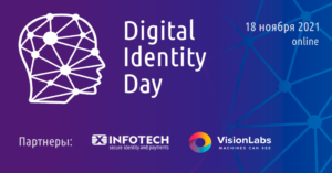 Онлайн-конференция Digital Identity Day 18 ноября