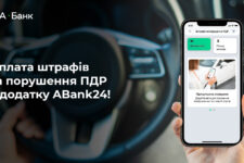 Клієнти А-Банку тепер можуть зручно сплачувати штрафи за порушення правил дорожнього руху в мобільному додатку ABank24