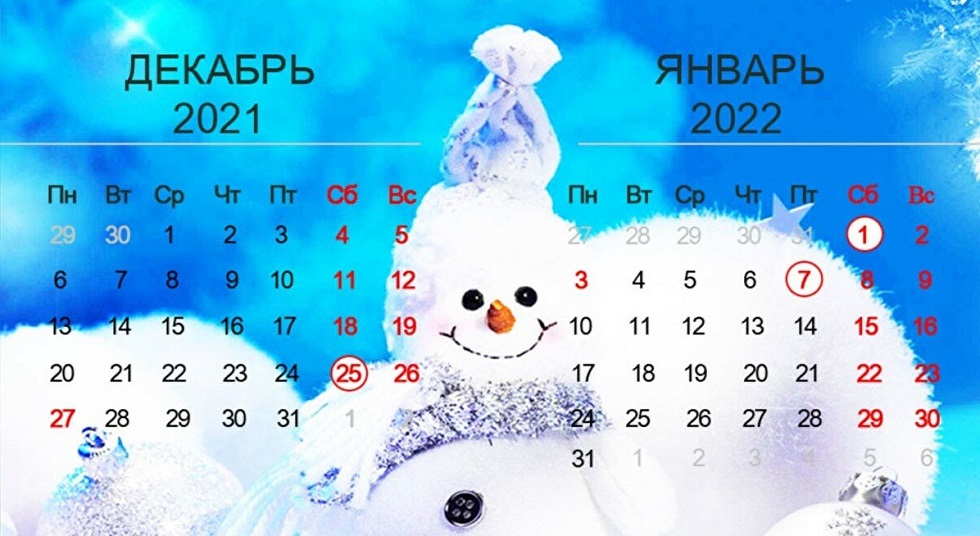 Новый год и Рождество 2022: календарь выходных дней