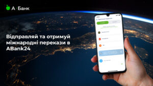 А-Банк реалізував відправлення та отримання міжнародних переказів у додатку ABank24 та нараховує кешбек за перший переказ