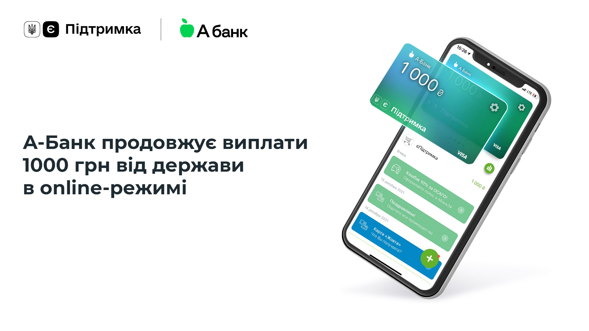 А-Банк продолжает выплаты 1000 грн от государства в online-режиме: что  нового? | PaySpace Magazine