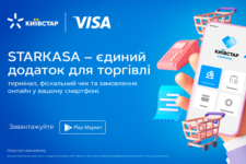 Київстар та Visa запустили рішення для бізнесу STARKASA