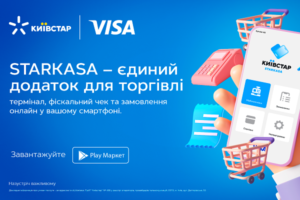 Київстар та Visa запустили рішення для бізнесу STARKASA