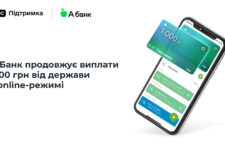 А-Банк продовжує виплати 1000 грн від держави в online-режимі: що нового?