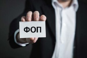 Як офіційно закрити ФОП в умовах воєнного стану