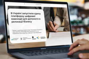 Мінцифри: запрацювала безкоштовна платформа для релокації бізнесу