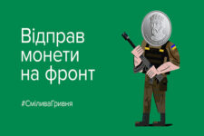 «Смілива гривня»: НБУ оголосив збір монет на потреби ЗСУ