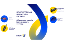 Фінансовий сектор України об'єднується для допомоги ЗСУ