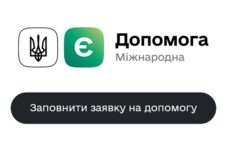 Финансовая помощь украинцам: прием заявок на еДопомога приостановлен