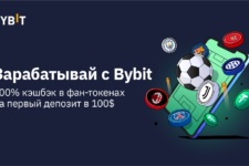 Криптобиржа Bybit разыгрывает 100 USDT для украинцев