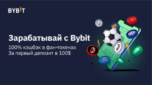 Криптобіржа Bybit розігрує 100 USDT для українців