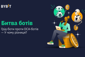 Боты для торговли криптовалютами: чем отличаются grid-боты и DCA-боты