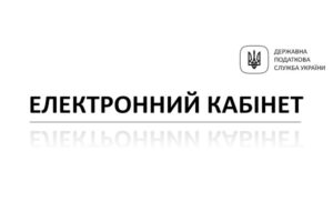 Податкова служба відновила роботу своїх сервісів після вимушеної паузи