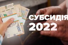 Житлові субсидії в Україні на опалювальний сезон 2022-2023: як отримати та що змінилось