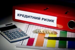 Нацбанк змінює порядок розрахунку банками розміру кредитного ризику