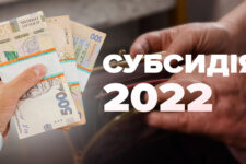 Субсидія 2022: як оформити та на яку допомогу розраховувати