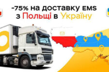 Укрпошта: Посылки из Польши в Украину теперь на 75% дешевле