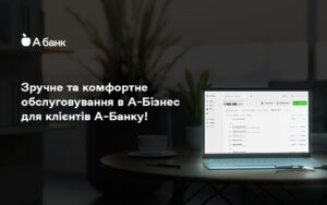 А-Банк запустил web-версию новой платформы — «А-Бизнес»