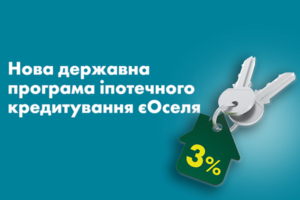 ПриватБанк выдал первый льготный кредит по новой государственной ипотечной программе