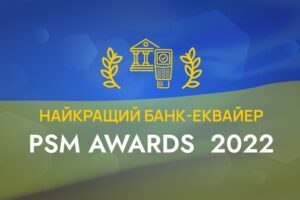 Голосуем за лучший банк-эквайер в Украине — премия PaySpace Magazine Awards 2022