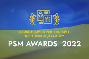 Лучший сервис онлайн-идентификации в банке: PaySpace Magazine Awards 2022