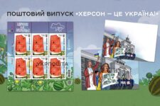 Укрпошта анонсировала почтовый выпуск «Херсон — это Украина!»