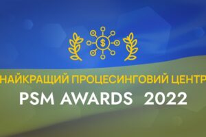Лучший процессинговый центр в Украине: PaySpace Magazine Awards 2022
