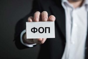 В Україні спрощують систему оподаткування ФОП — деталі